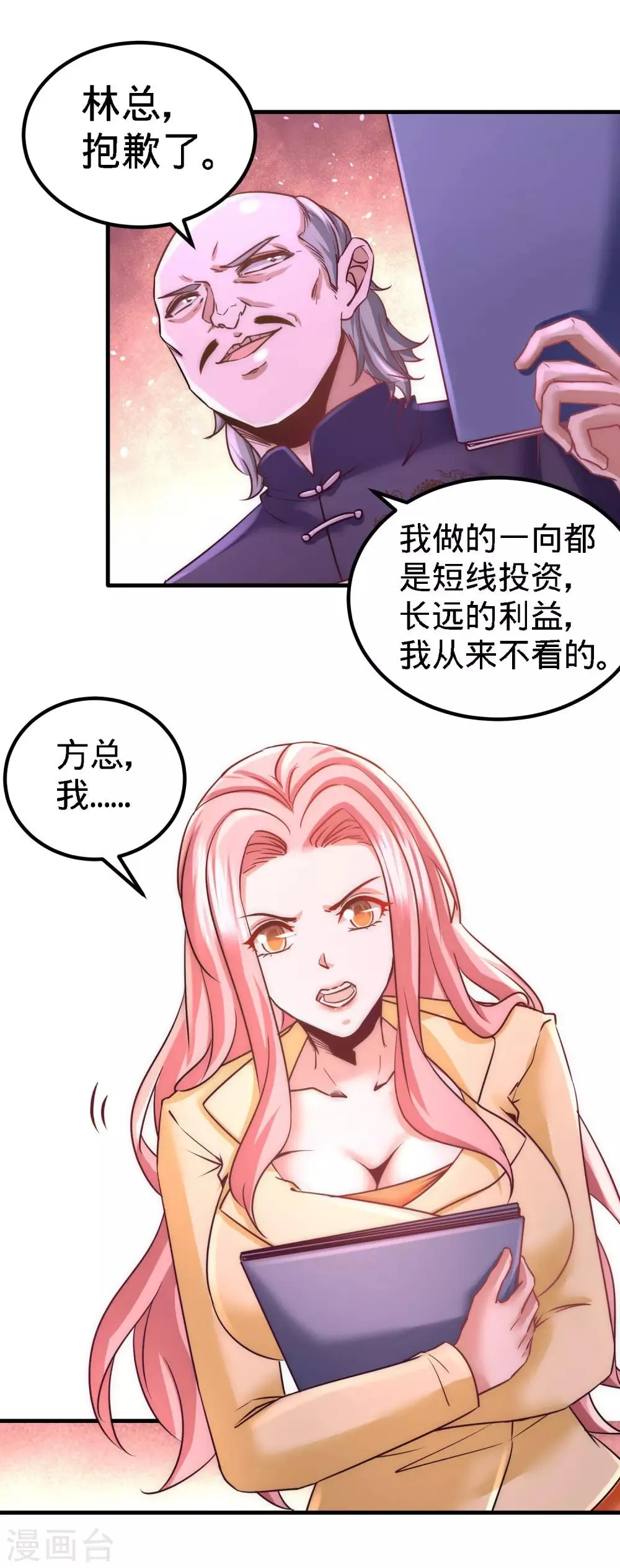 第20话 撕碎五百万 第6页