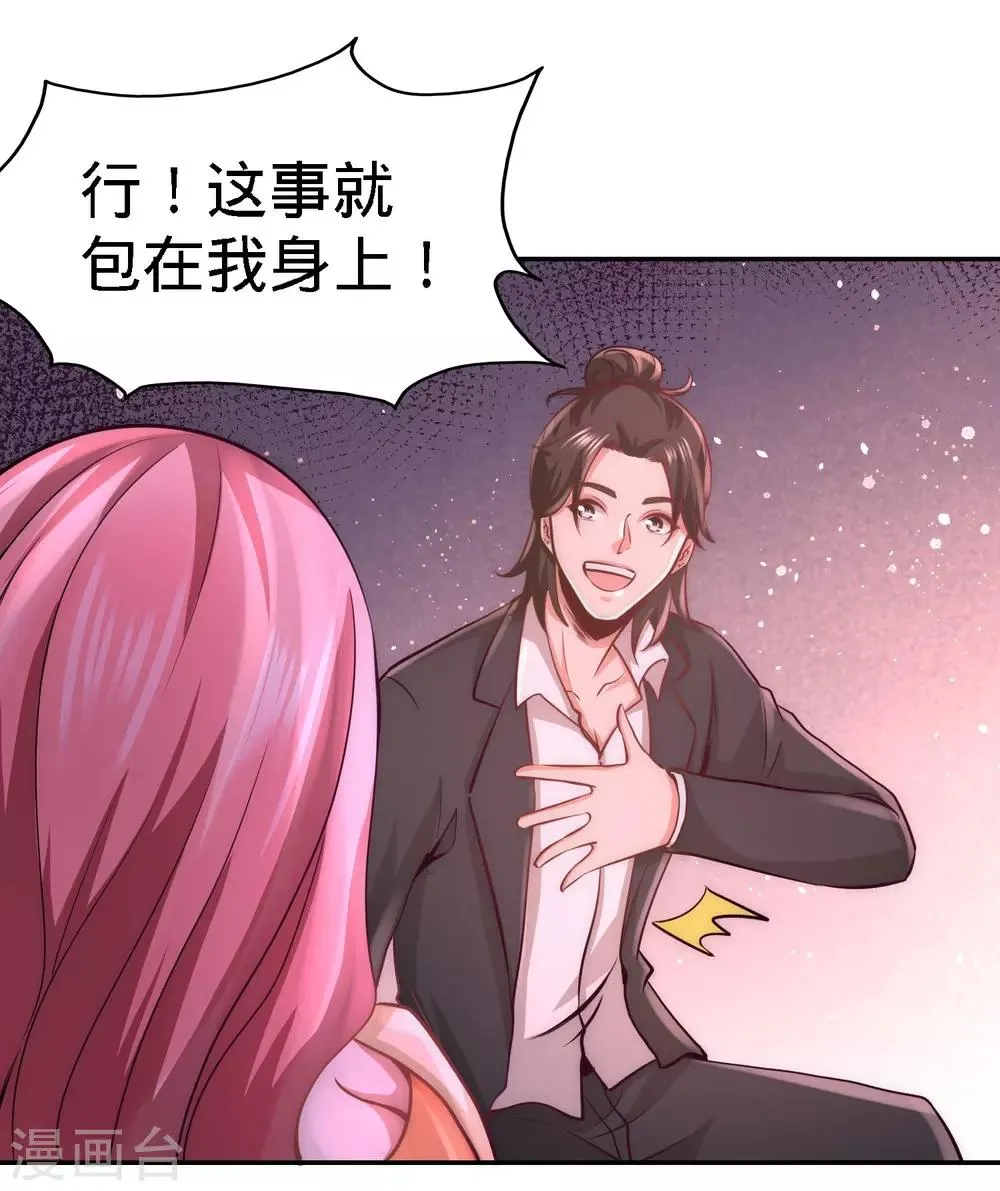 第20话 撕碎五百万 第17页