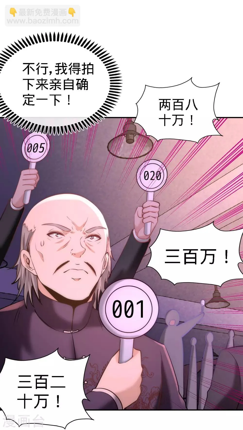第20话 撕碎五百万 第20页