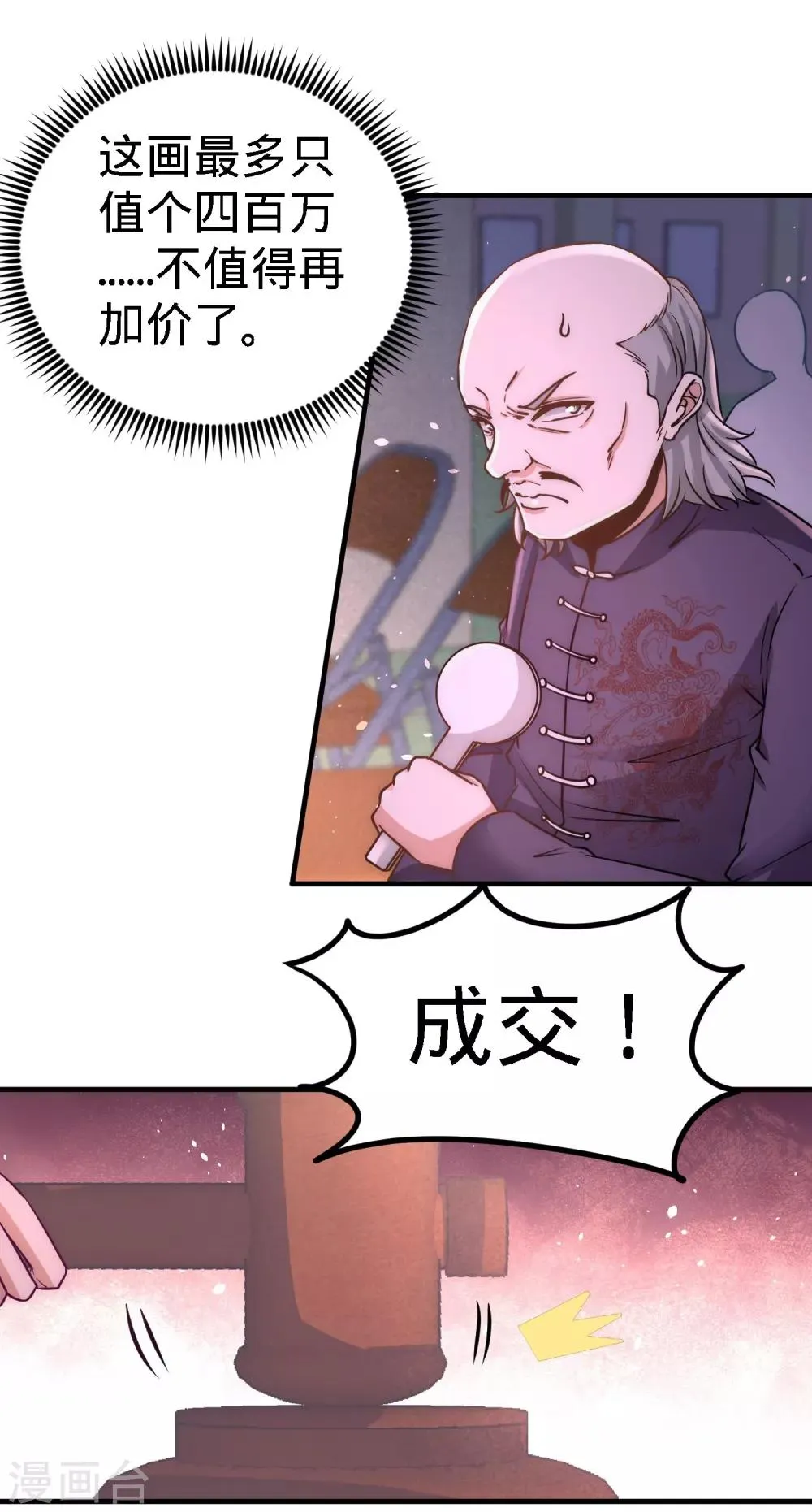 第20话 撕碎五百万 第23页