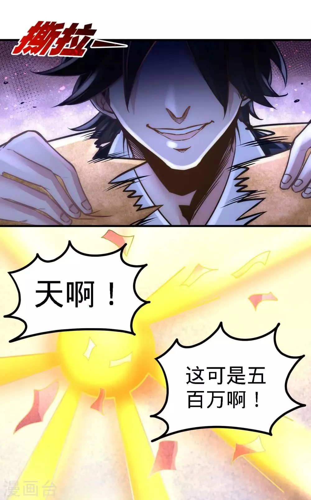 第20话 撕碎五百万 第26页