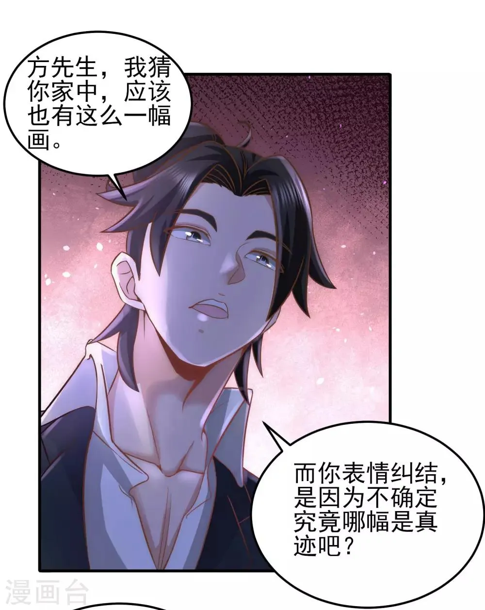 第20话 撕碎五百万 第29页