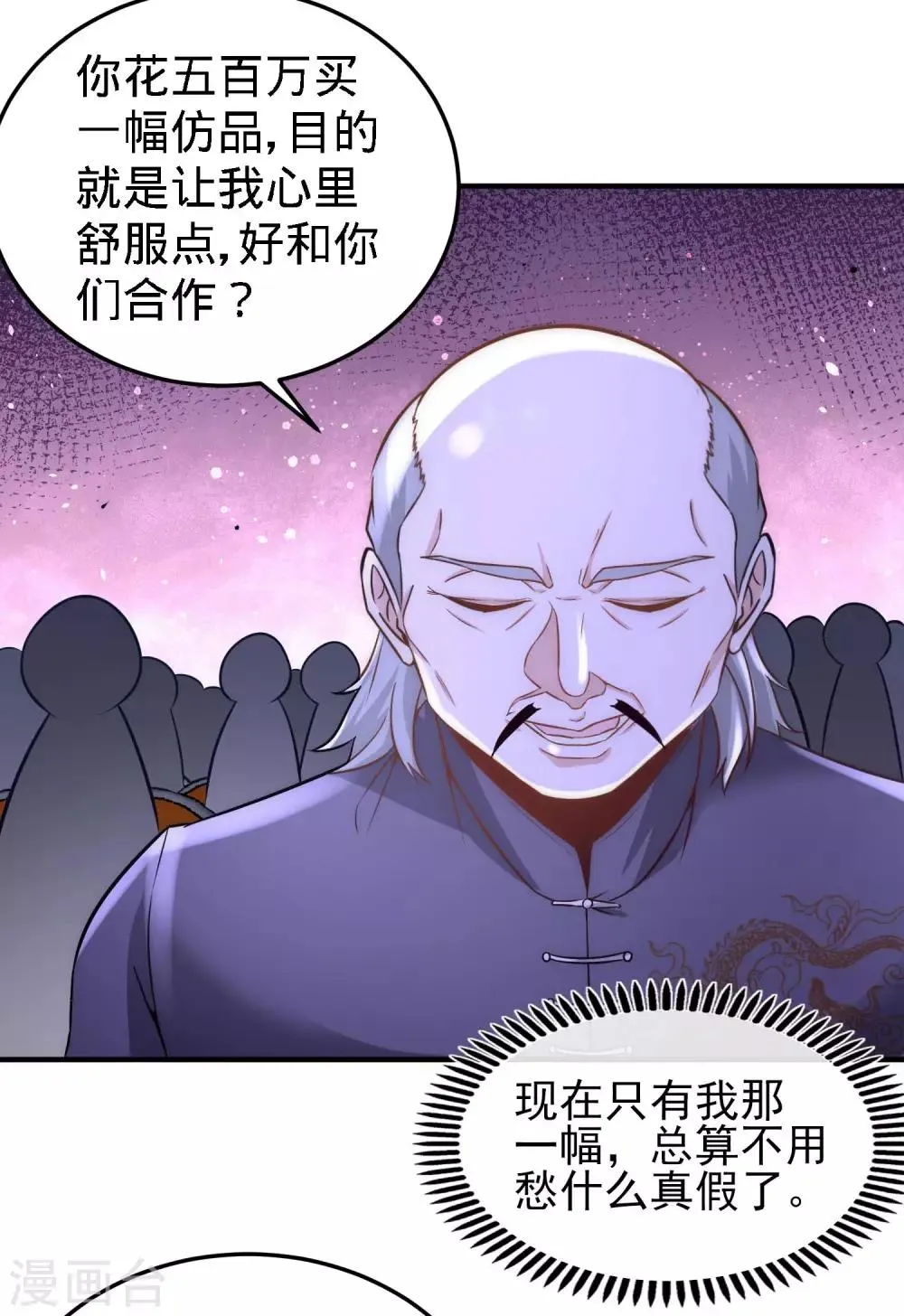 第20话 撕碎五百万 第30页