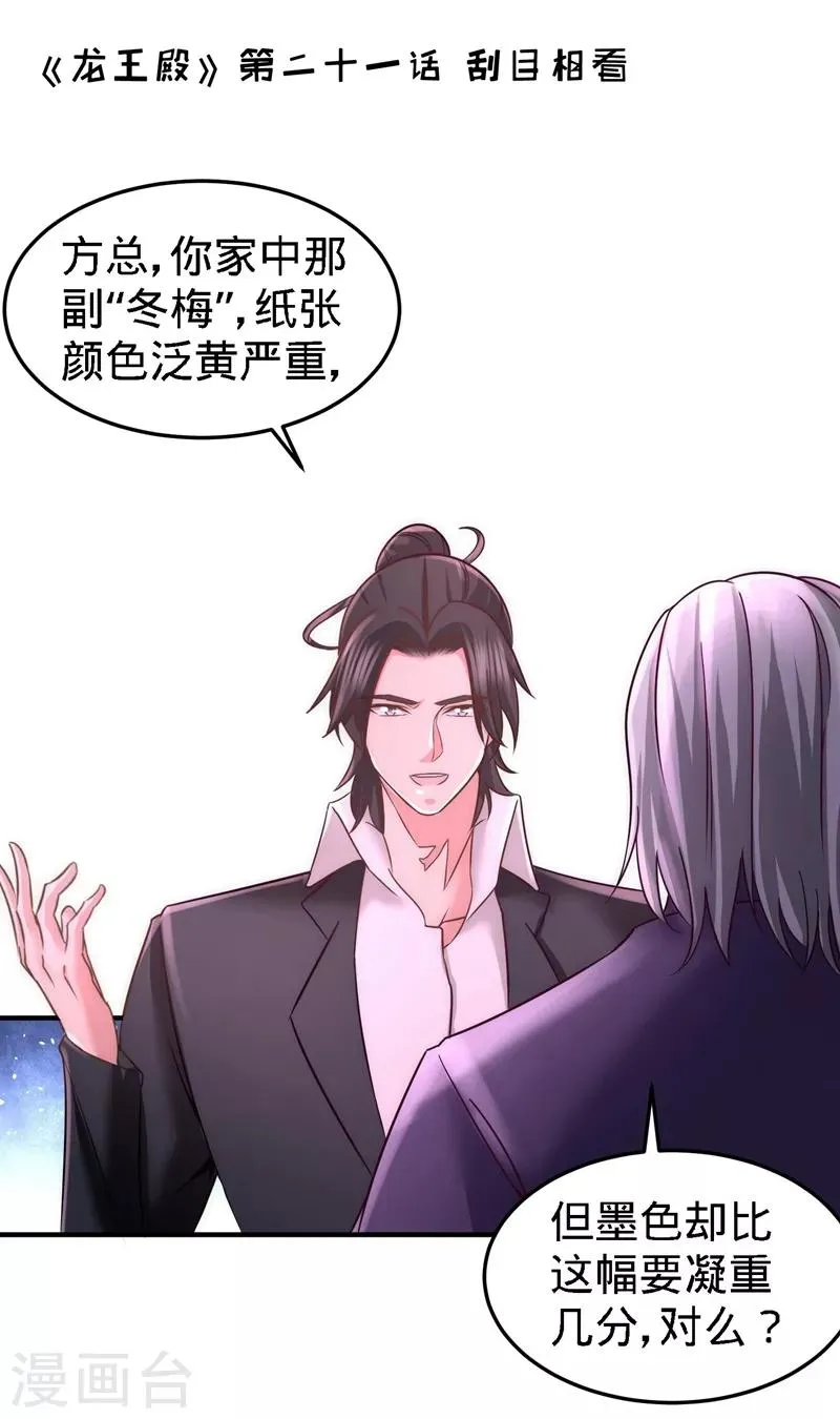 第21话 刮目相看 第1页