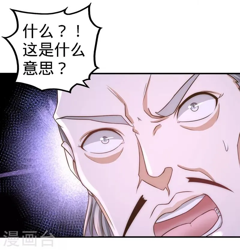 第21话 刮目相看 第4页