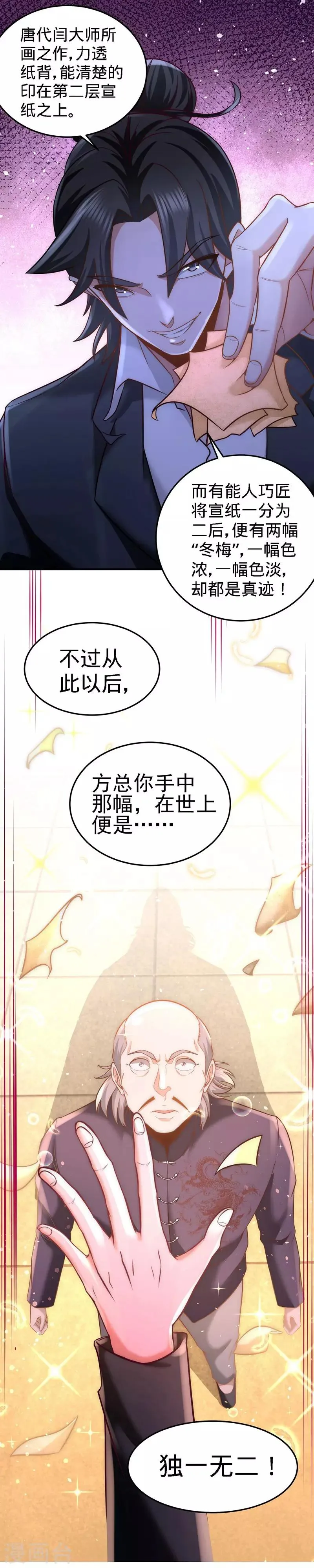 第21话 刮目相看 第5页