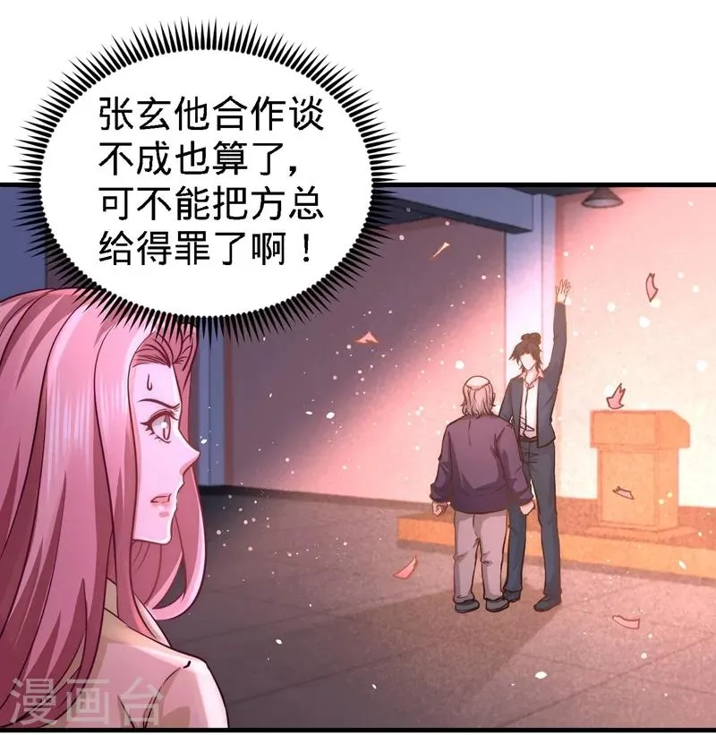 第21话 刮目相看 第6页