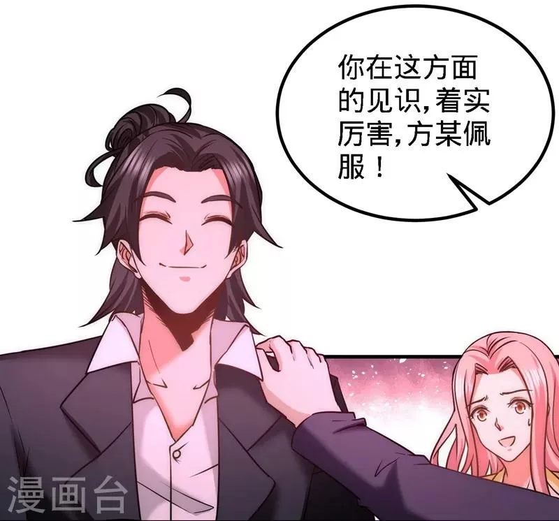 第21话 刮目相看 第12页
