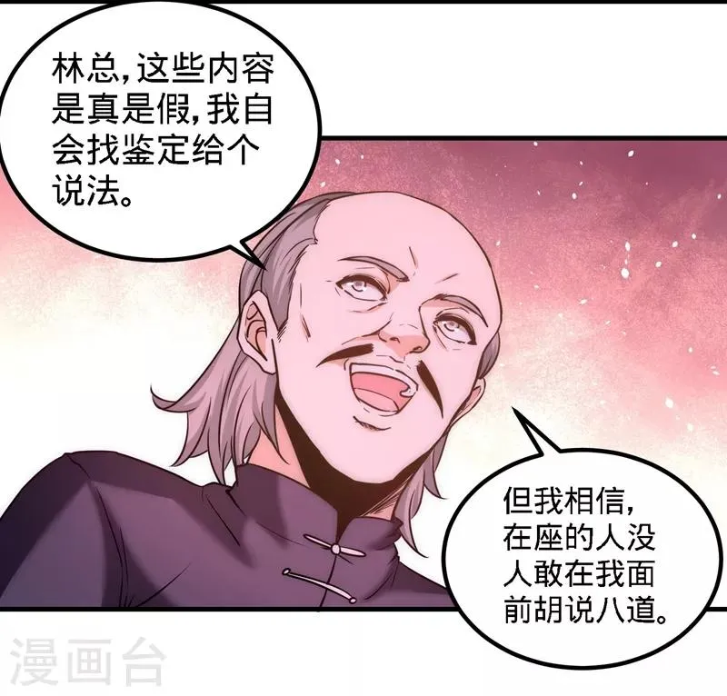 第21话 刮目相看 第13页