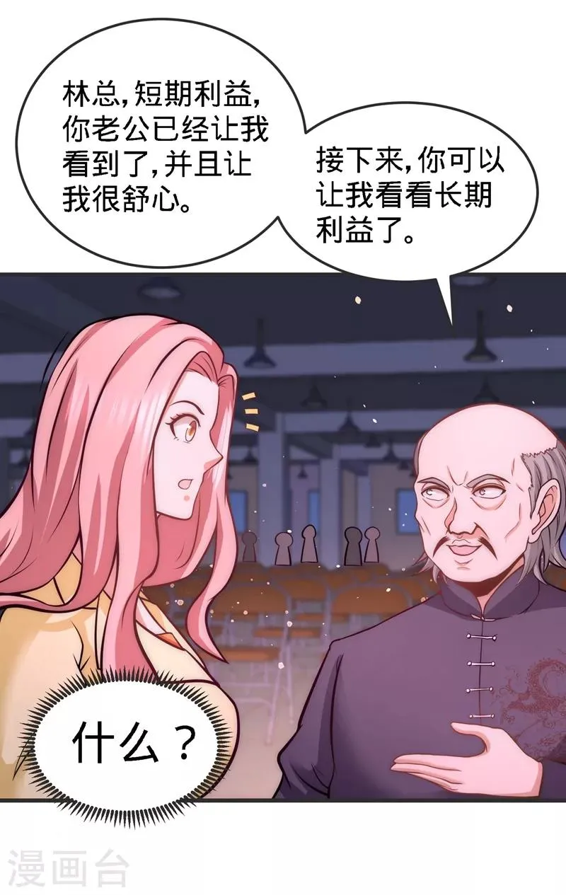 第21话 刮目相看 第15页