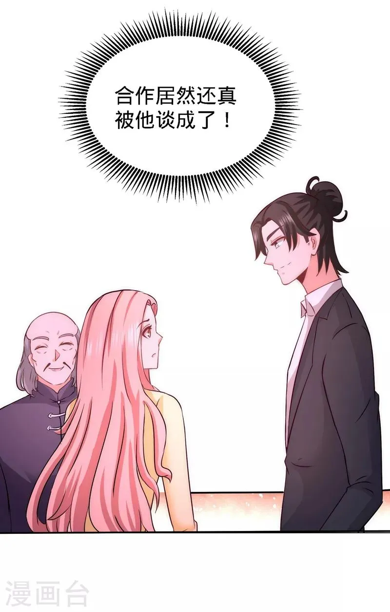 第21话 刮目相看 第17页