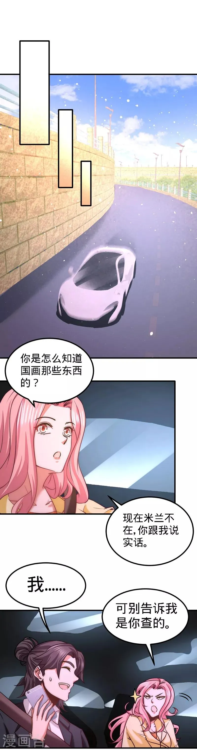 第21话 刮目相看 第18页