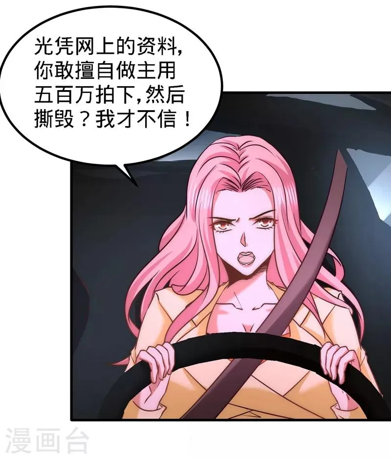 第21话 刮目相看 第19页