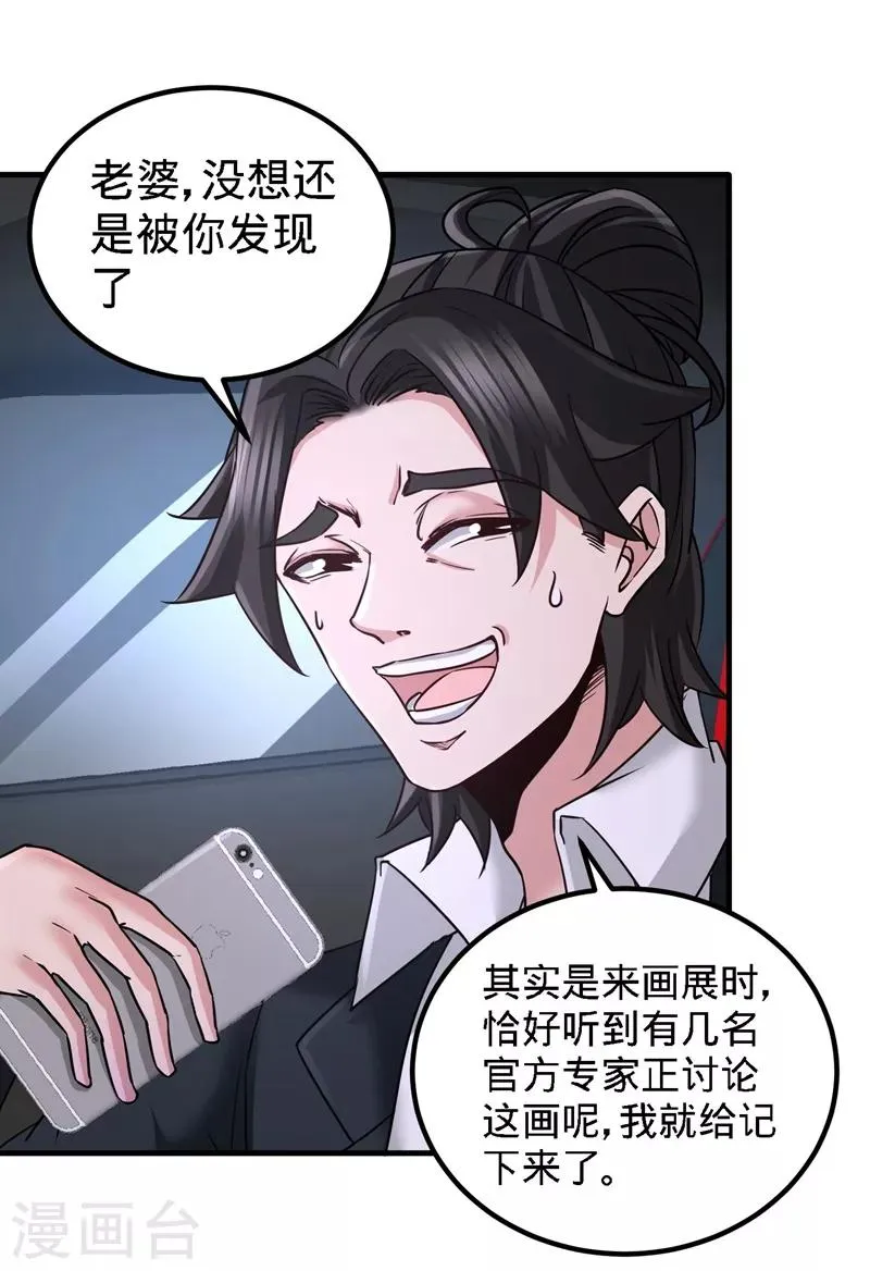 第21话 刮目相看 第20页