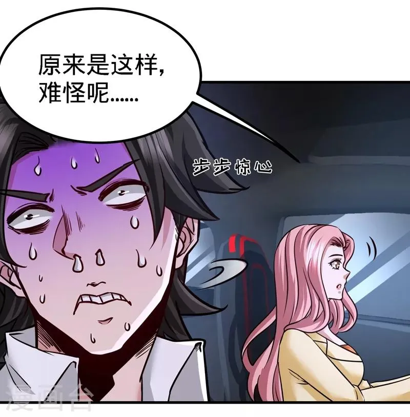 第21话 刮目相看 第21页