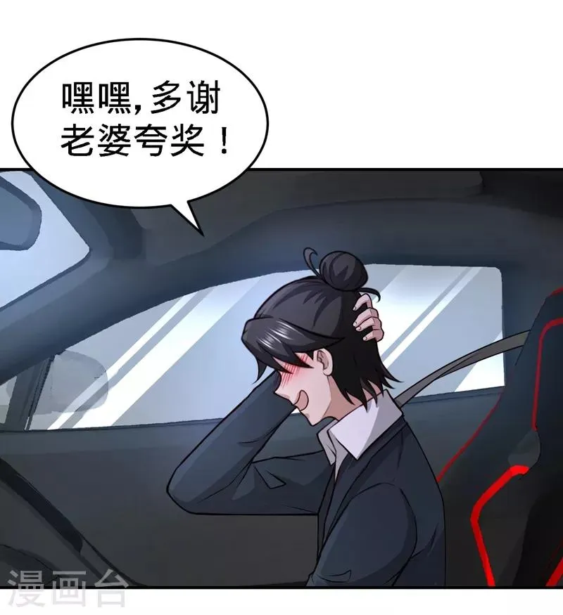 第21话 刮目相看 第23页