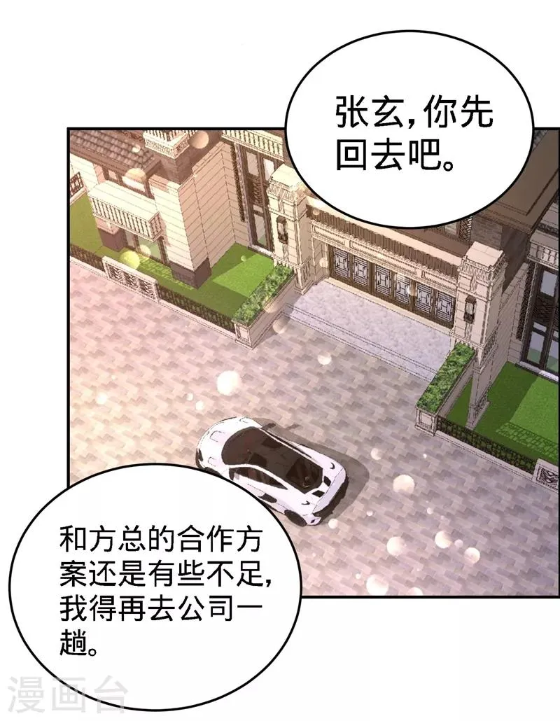 第21话 刮目相看 第24页
