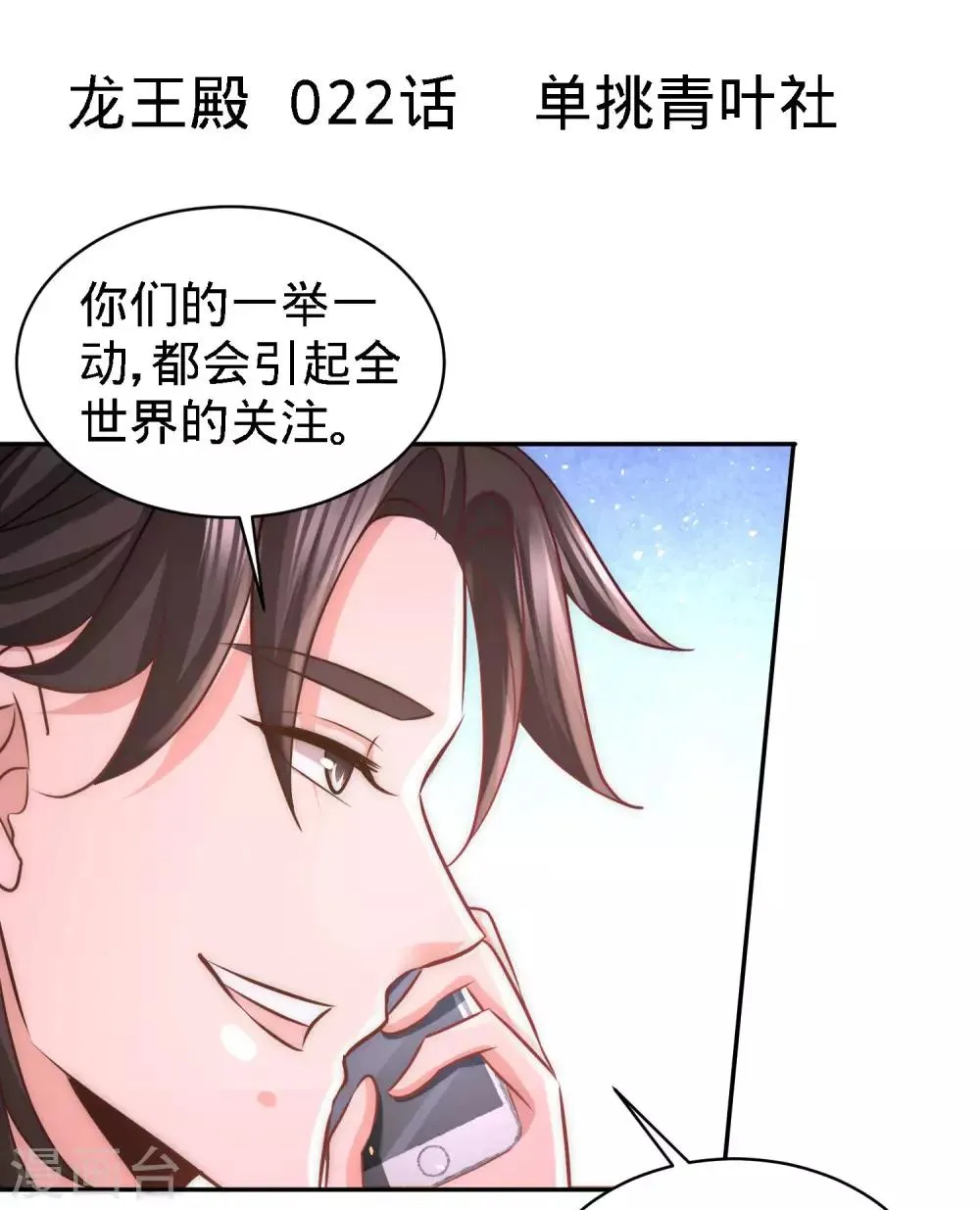 第22话 单挑青叶社 第1页