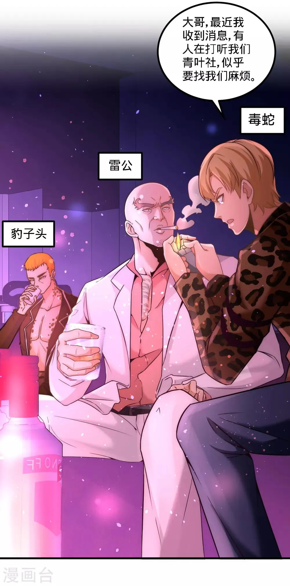 第22话 单挑青叶社 第5页