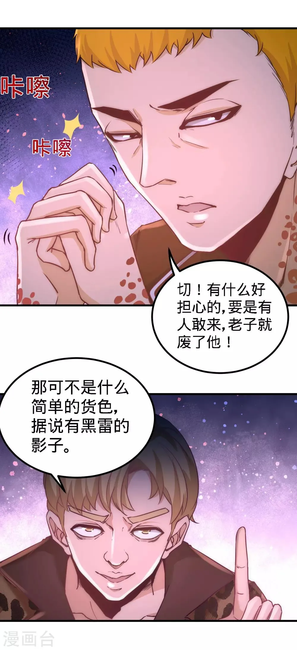 第22话 单挑青叶社 第6页