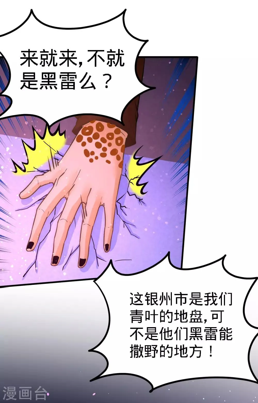 第22话 单挑青叶社 第8页