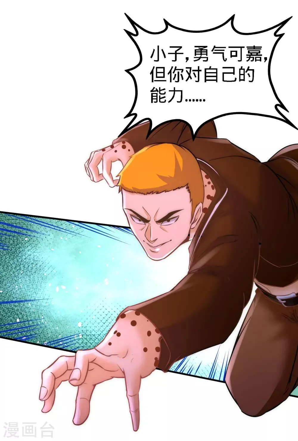 第22话 单挑青叶社 第20页