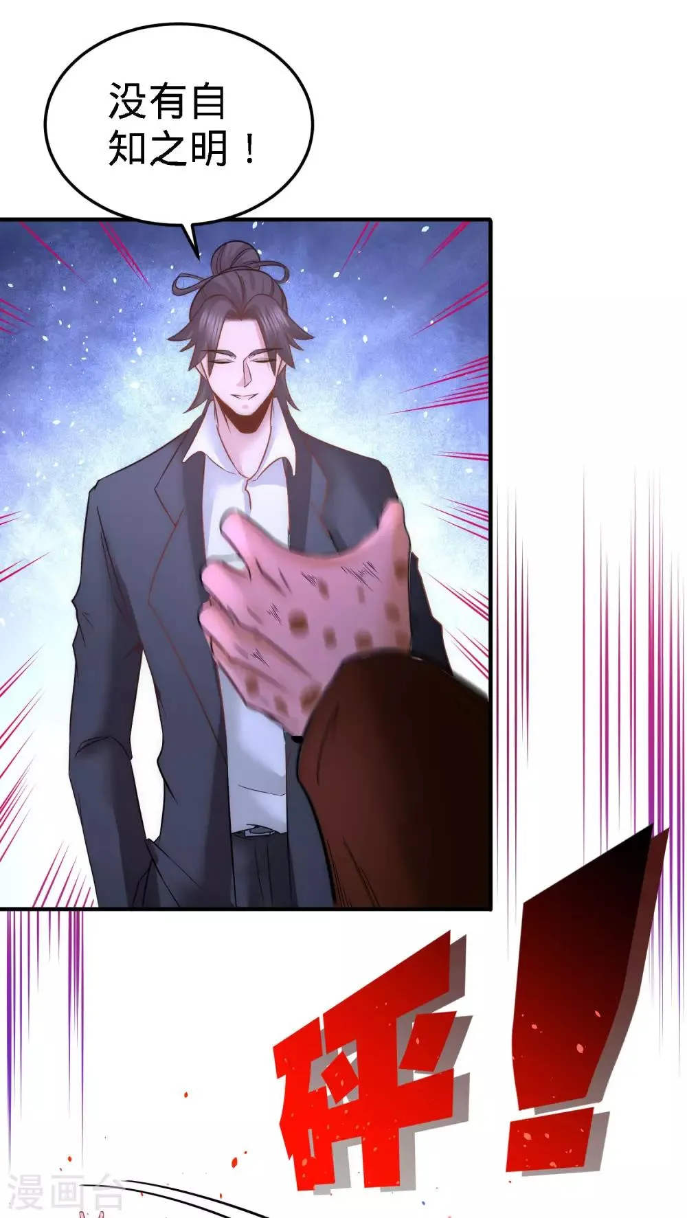 第22话 单挑青叶社 第21页