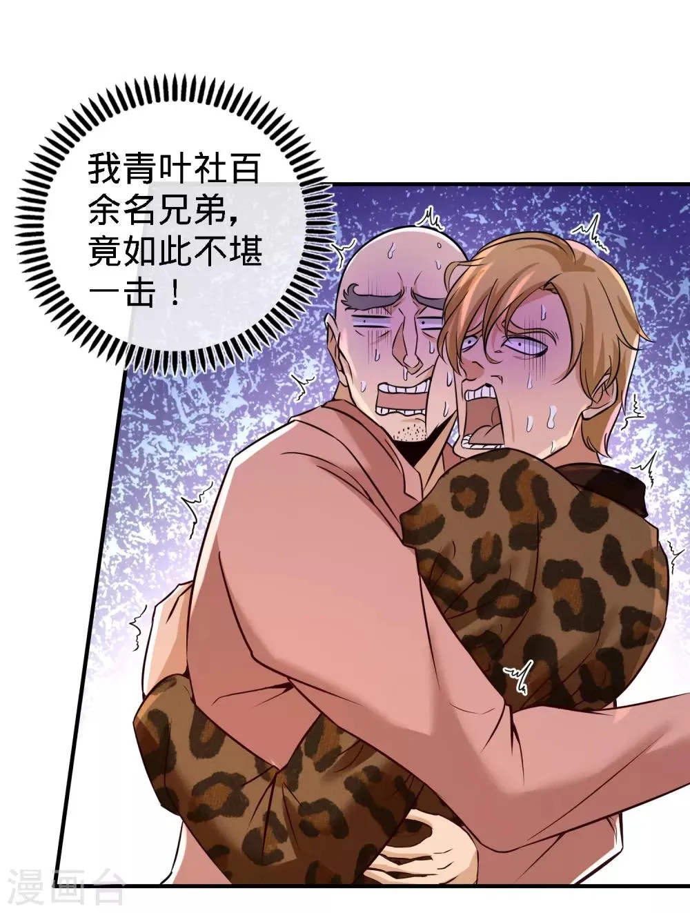 第22话 单挑青叶社 第34页