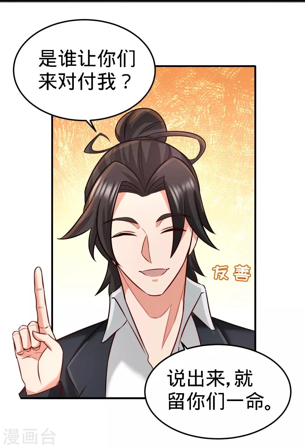 第22话 单挑青叶社 第36页