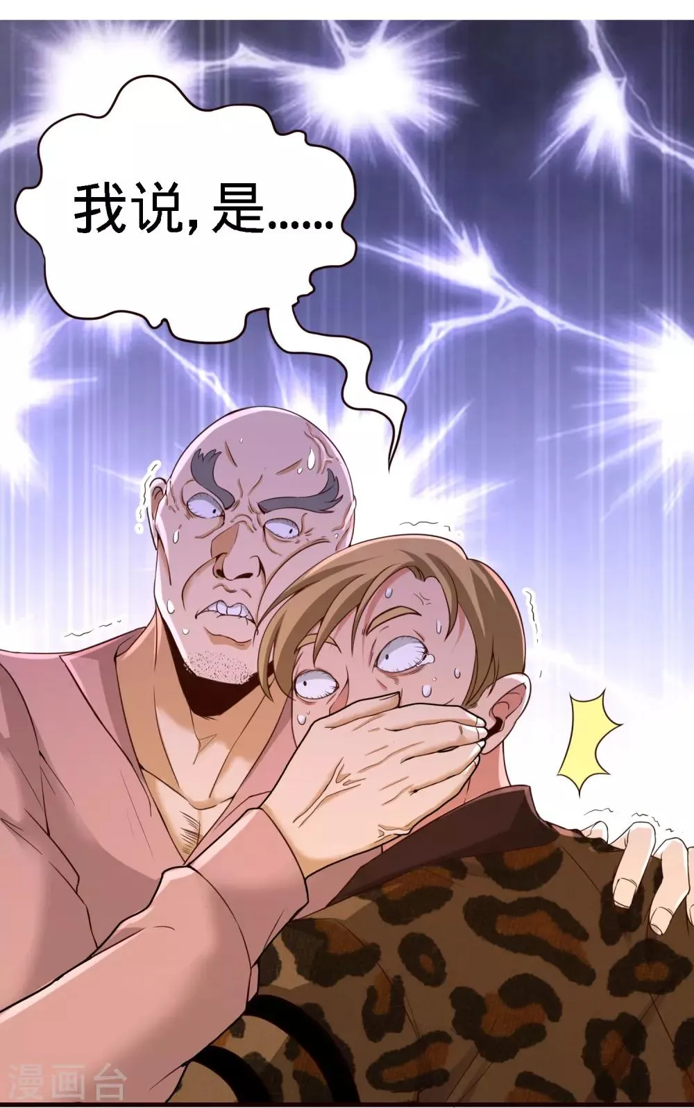 第22话 单挑青叶社 第37页