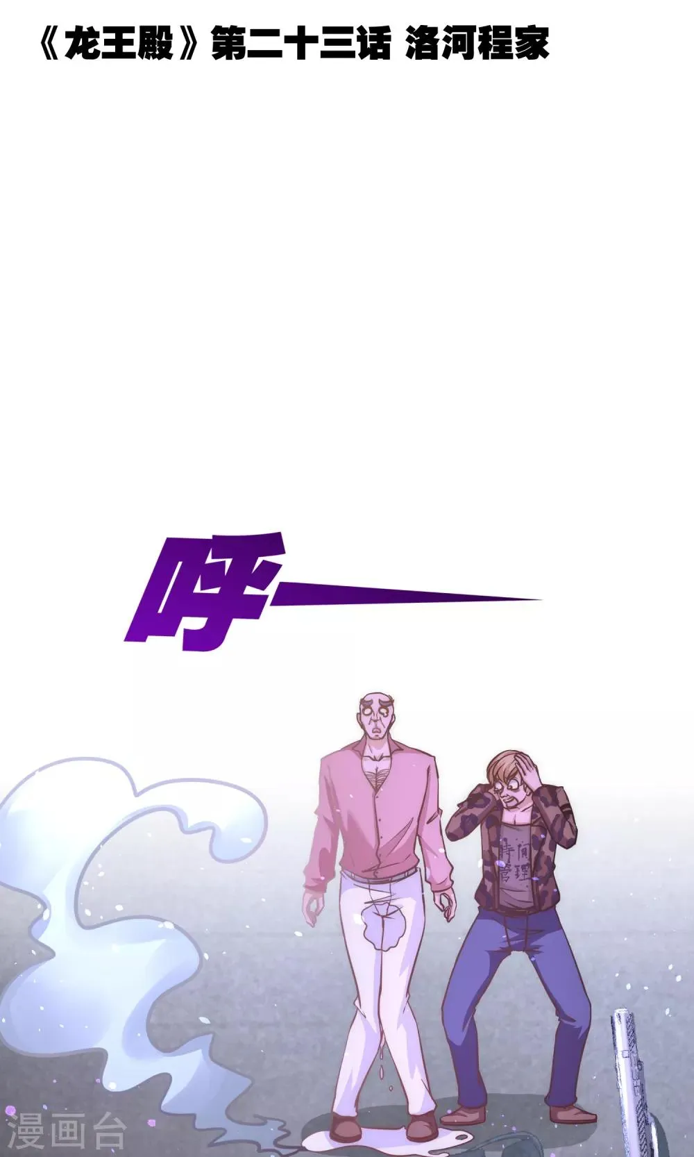 第23话 洛河程家 第1页