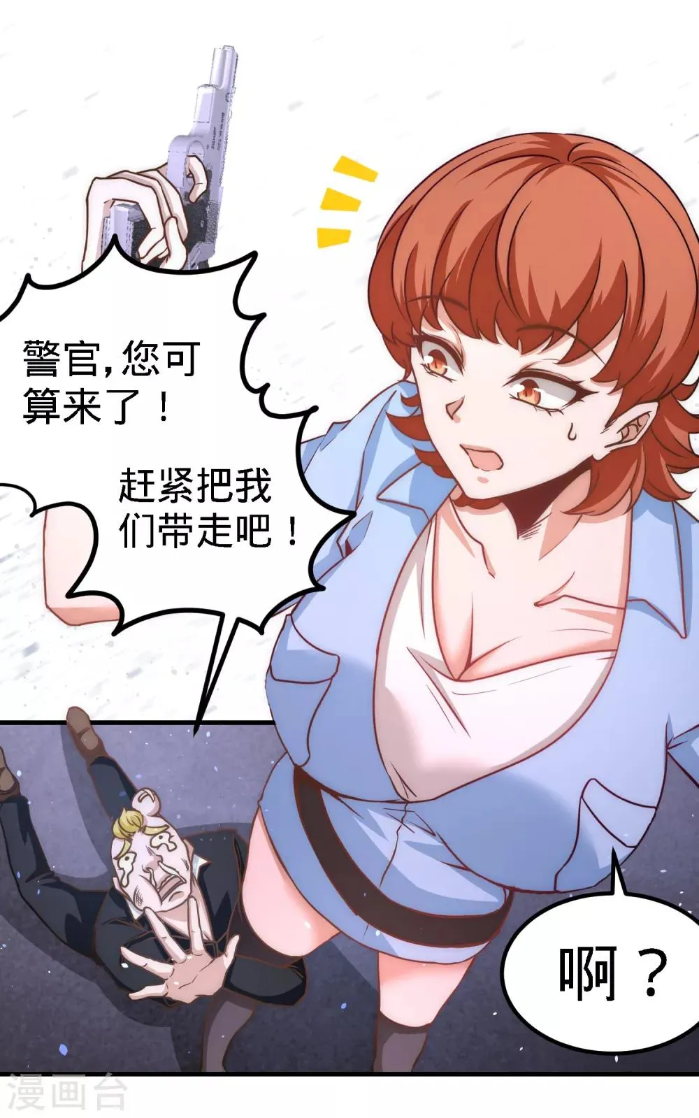 第23话 洛河程家 第3页