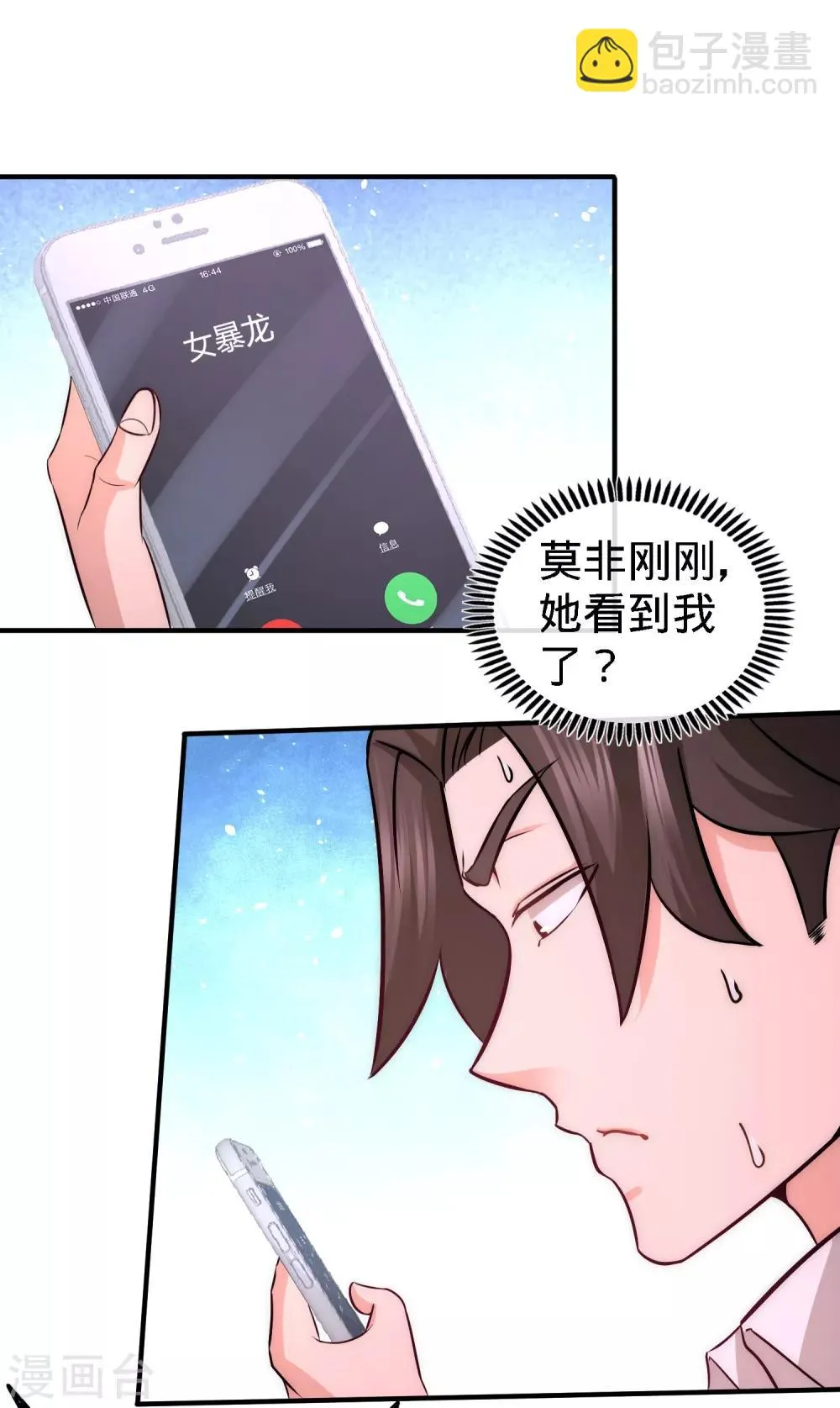 第23话 洛河程家 第7页
