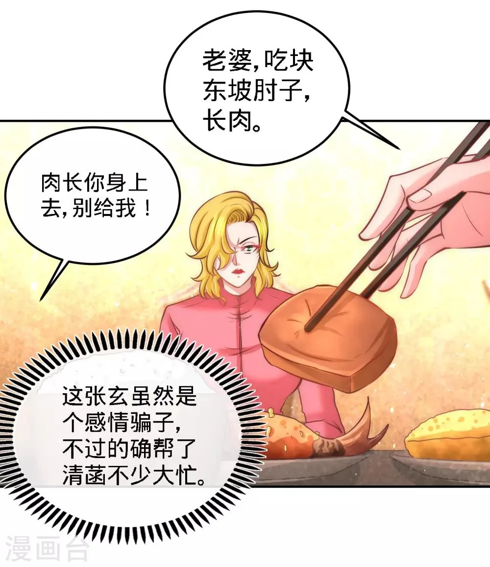 第23话 洛河程家 第12页