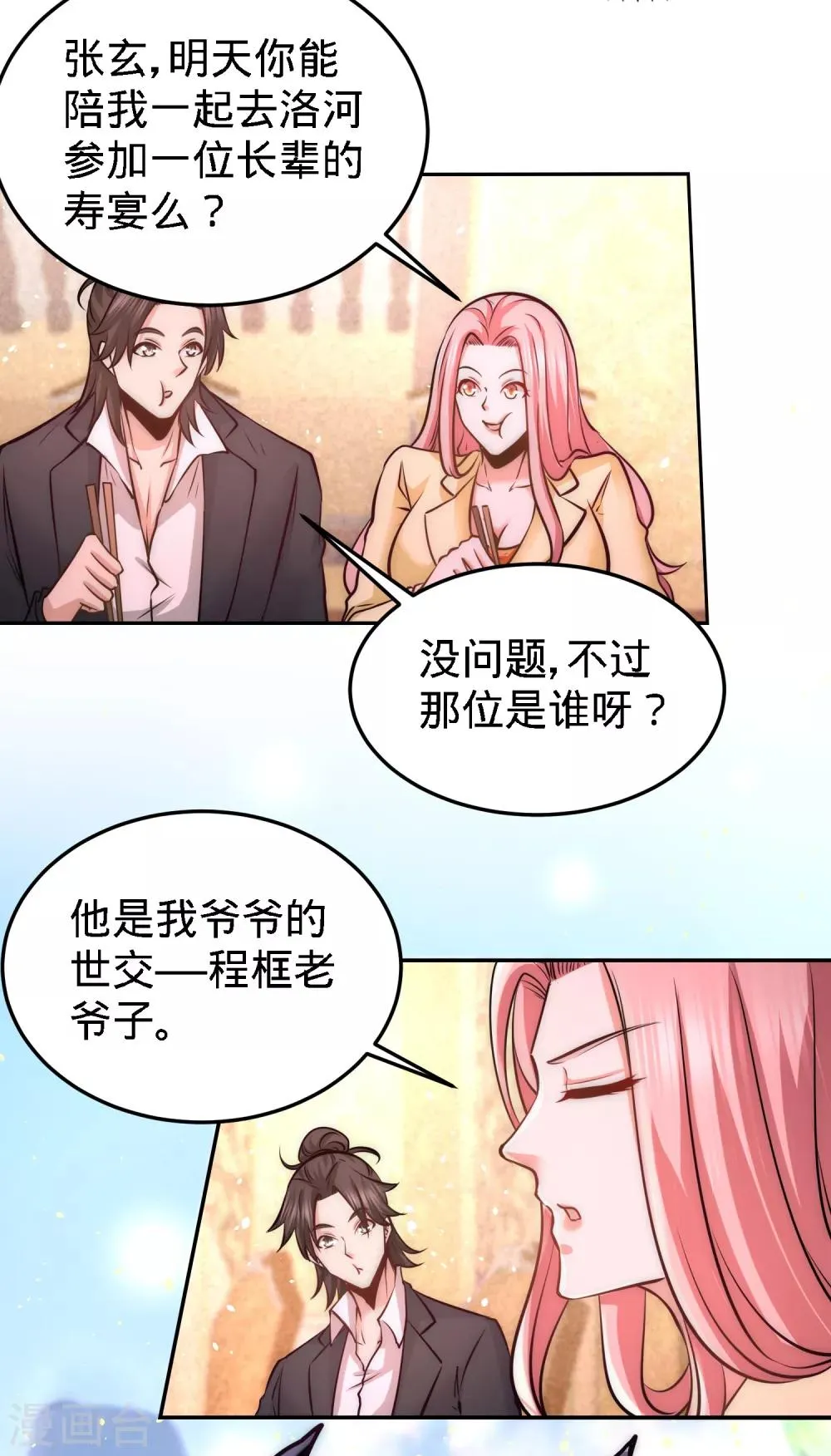 第23话 洛河程家 第14页