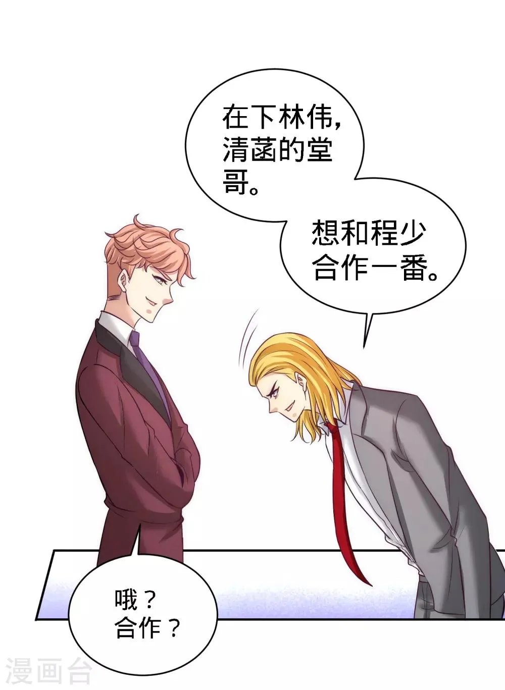 第23话 洛河程家 第21页