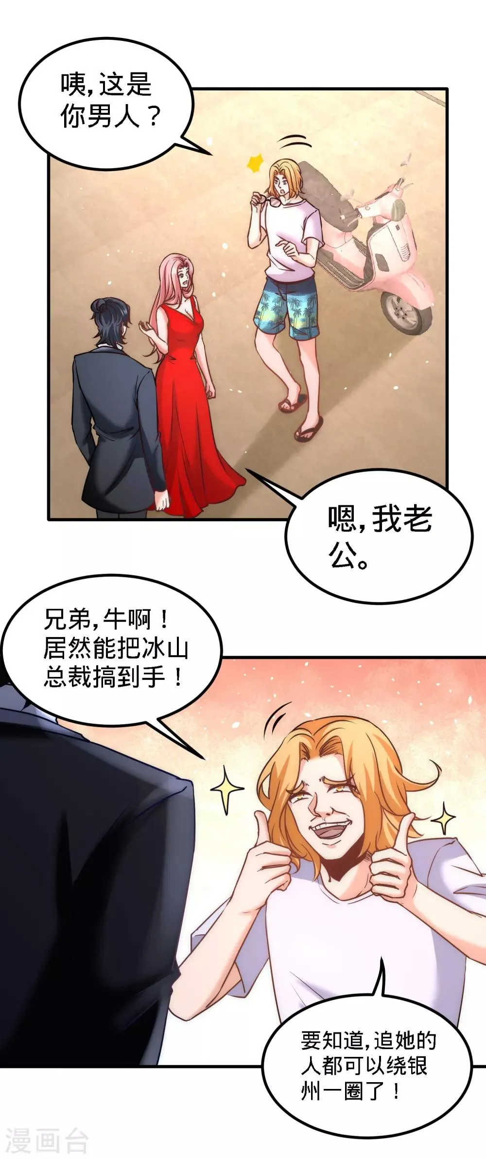 第23话 洛河程家 第28页