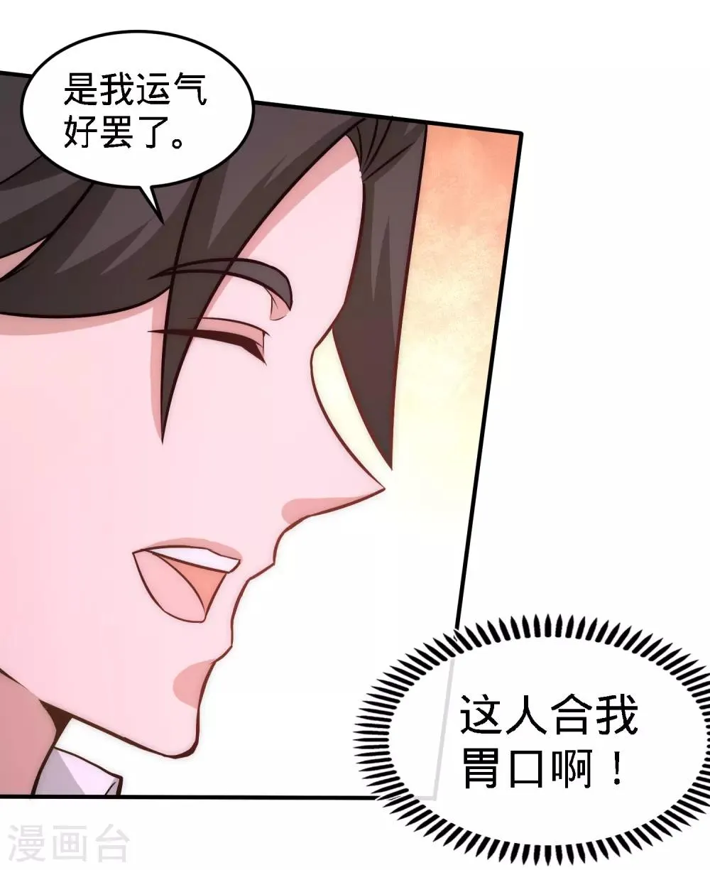 第23话 洛河程家 第29页
