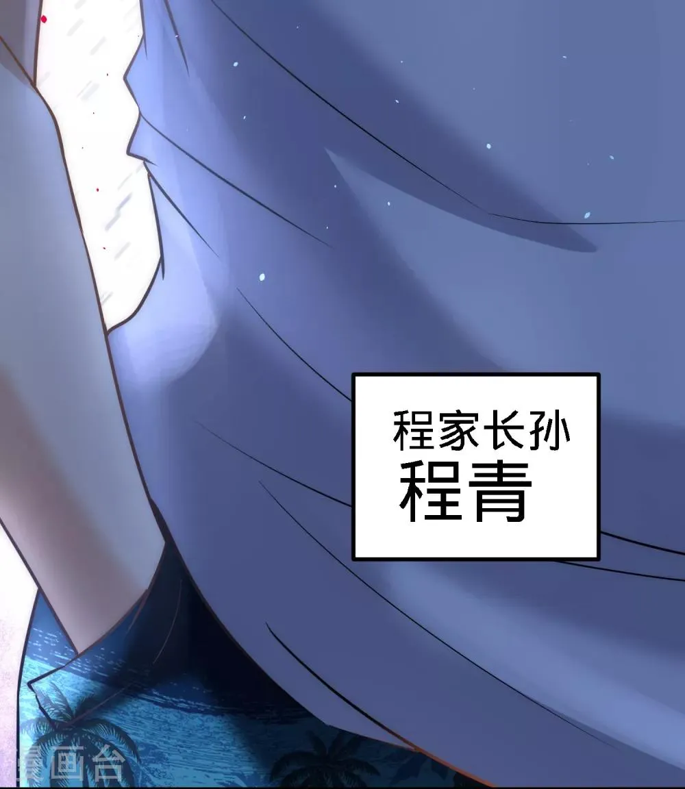 第23话 洛河程家 第34页