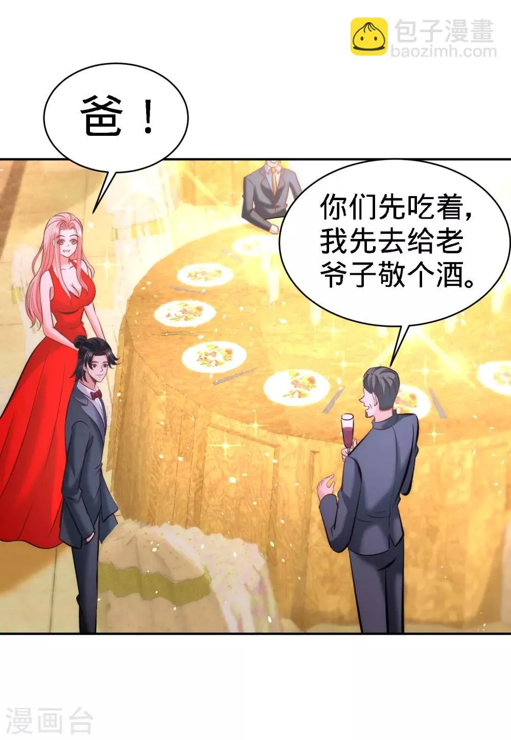 第24话 继承人之位 第3页