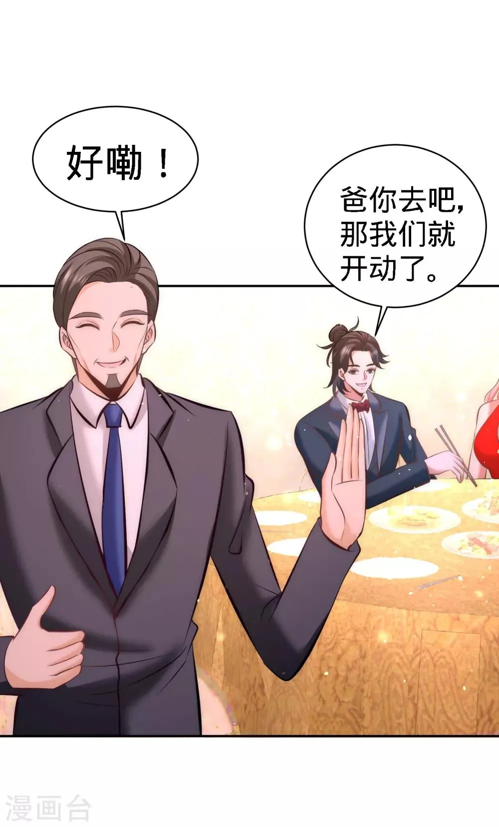 第24话 继承人之位 第4页