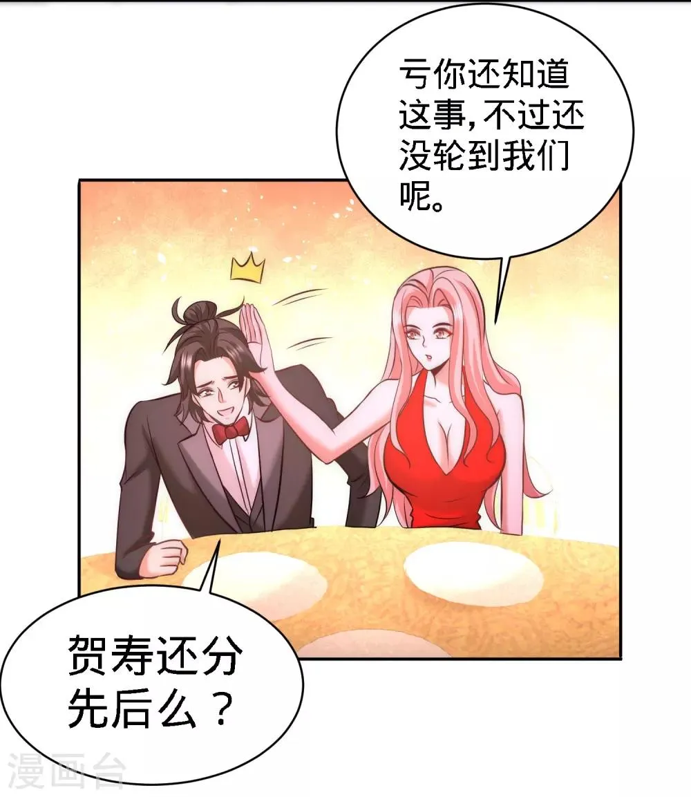 第24话 继承人之位 第13页