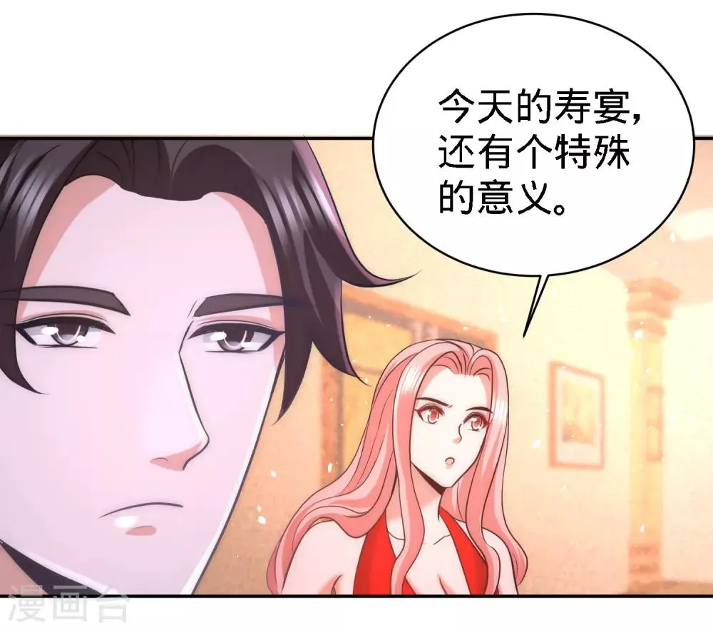 第24话 继承人之位 第14页