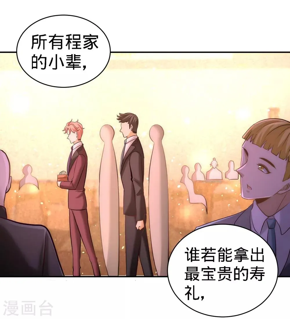 第24话 继承人之位 第15页