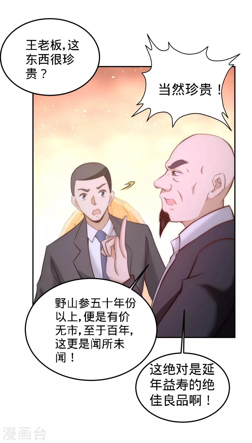 第24话 继承人之位 第18页