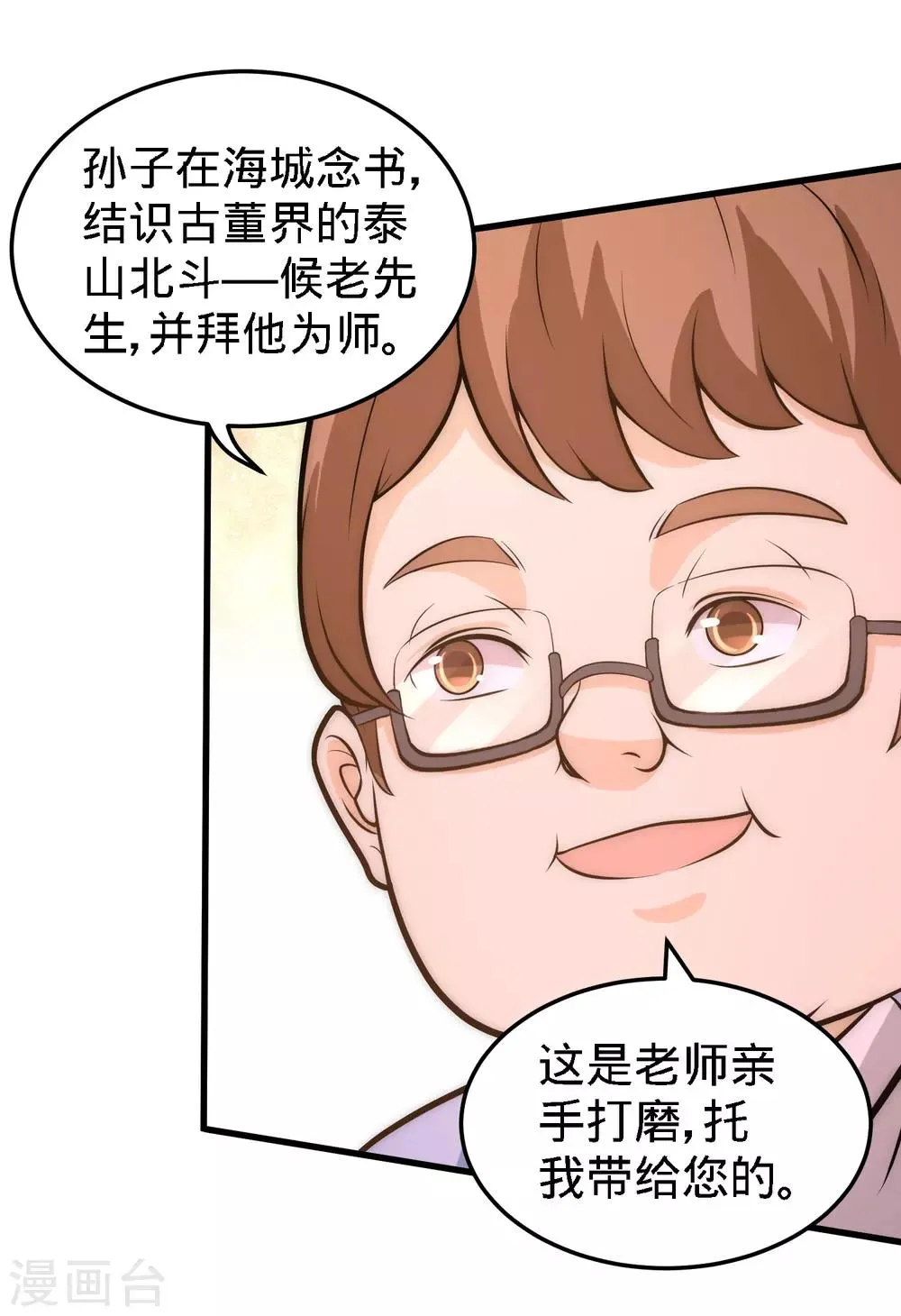 第24话 继承人之位 第21页