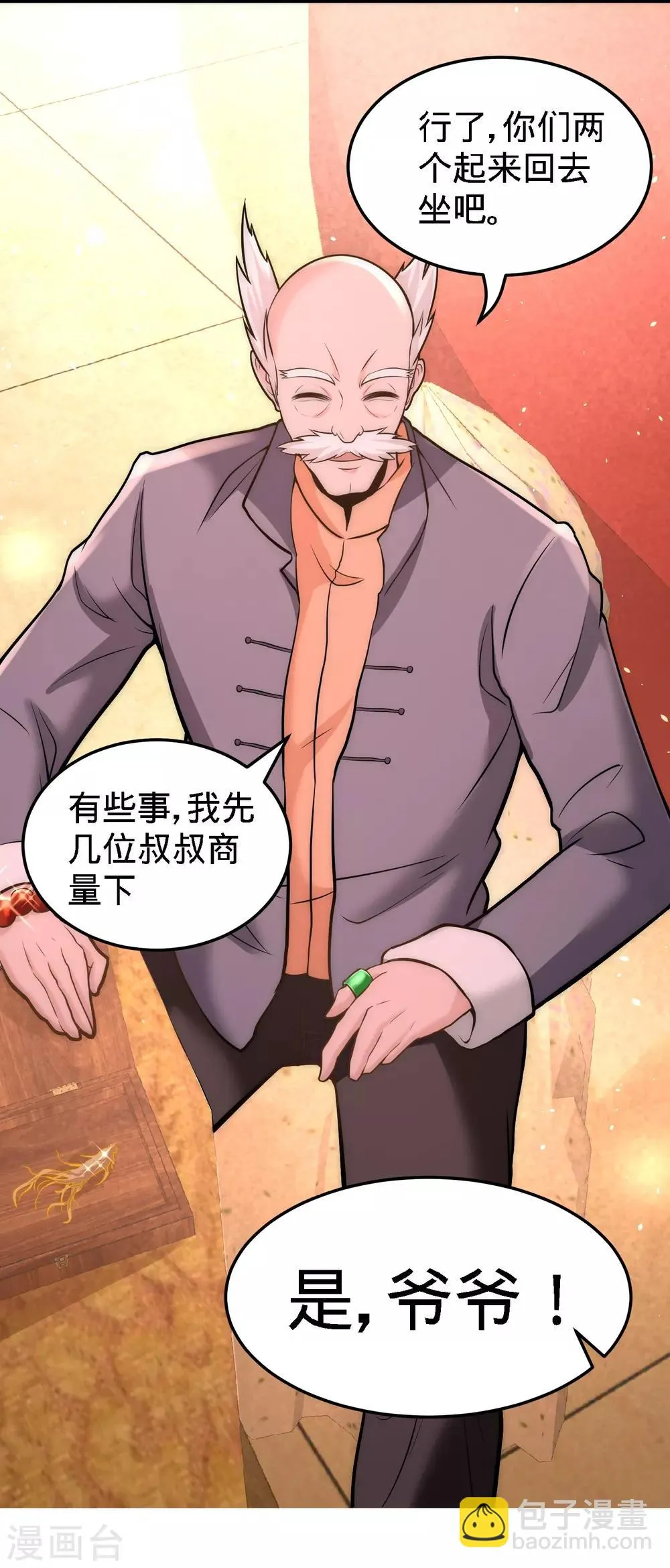 第24话 继承人之位 第23页