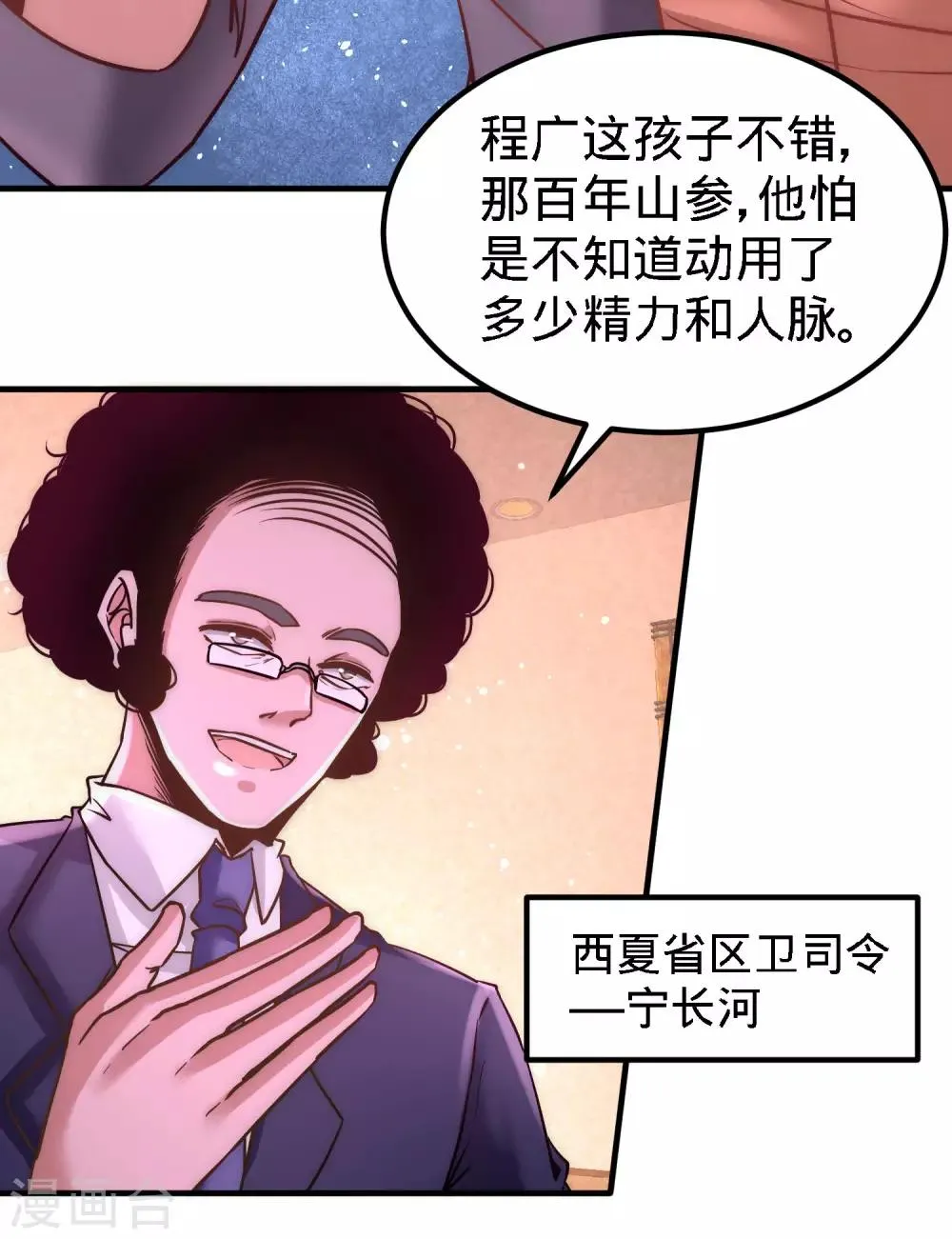 第24话 继承人之位 第31页