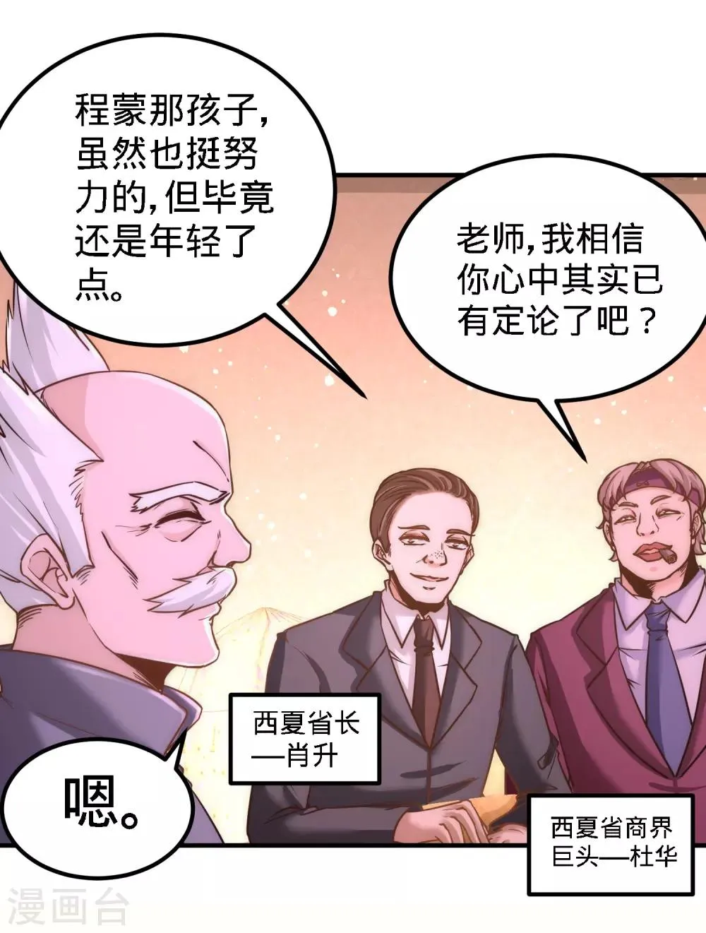 第24话 继承人之位 第32页