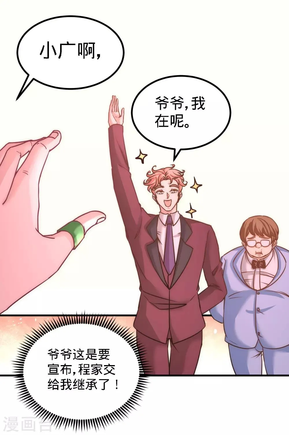 第24话 继承人之位 第33页